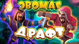  Испытание с Эволюцией Колдуна и Выбором Карт / Clash Royale