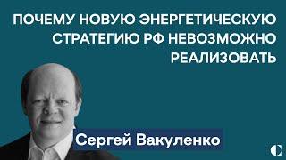 Новое расследование подрыва Северных потоков | Энергетическая стратегия РФ-2050 — Сергей Вакуленко