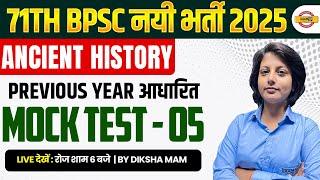 71TH BPSC NEW BHARTI 2025 | ANCIENT HISTORY | PREVIOUS YEAR QUESTIONS | MOCK TEST BY DIKSHA MAM