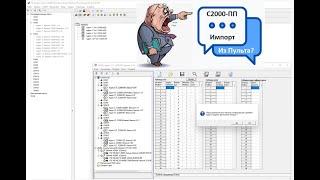 С18. С2000-ПП импорт конфигурации из пульта С2000М