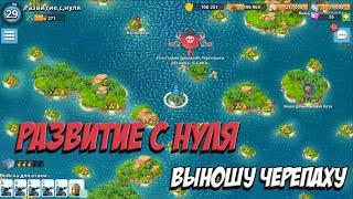 BOOM BEACH РАЗВИТИЕ С НУЛЯ часть 4