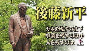 後藤新平待望論　＃東京都知事　＃斎藤実　＃新渡戸稲造　＃板垣退助