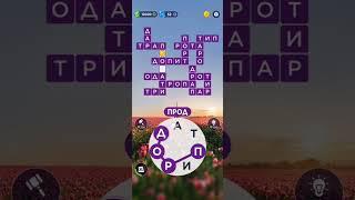 WOW 12.06.2023 Щоденний Кросворд Пазл дня Words of Wonders #puzzle #game #wonders #goanswer #gaming