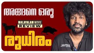 RUDHIRAM Review Malayalam | Raj B Shetty | Aparna Balamurali | Jisho Lon Antony