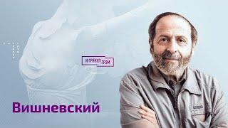 Вишневский о состоянии Явлинского, расколе генералов Путина и уголовном деле Ильи Яшина. ИНТЕРВЬЮ.