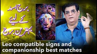 Leo compatible signs and companionship best matches | Humayun Mehboob