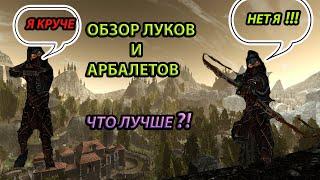 Готика 2 возвращение 2.0 Новый Баланс  особенности лука и арбалета| Что лучше?|Полный разбор