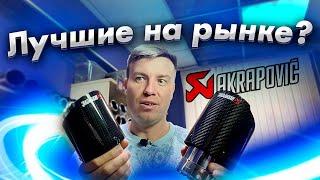 Почему выхлоп Акрапович ЛУЧШИЙ?/ Рассказываем о Выхлопных Системах