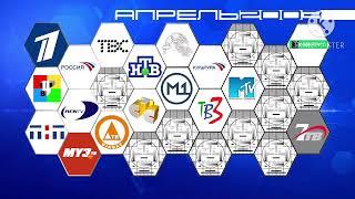 Для @niktv2024 История логотипов Российских телеканалов (1992-2023, V2 (дубль 2))
