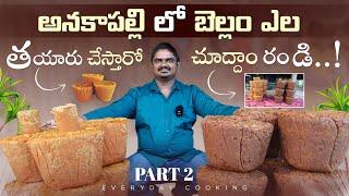 అనకాపల్లి లో బెల్లం తయారీ విధానం || Jaggery Making in Anakapalli || Part 2