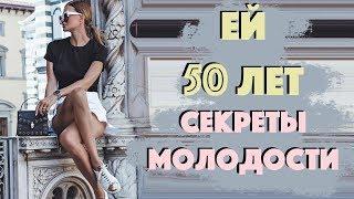 КАК ВЫГЛЯДЕТЬ МОЛОЖЕ