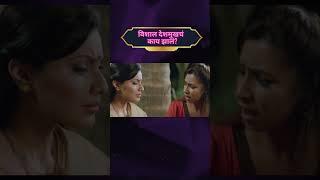 चित्रपट - विशाल देशमुखचं काय झालं? (२०२४) | Deoyani Movies Marathi