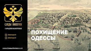 Профессор МПГУ Н.П.Таньшина на канале Спас в программе "Следы империи. Похищение Одессы"