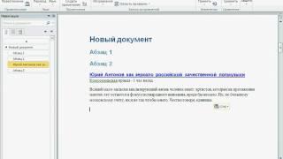 Перевод текста в документе в Word 2010 (34/50)