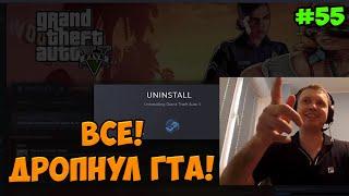 Папич играет в ГТА 5! Дропнул ГТА! 55