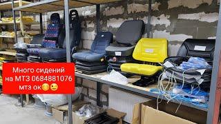 Все виды сидений на ТРАКТОР.0684881076 мтз ок.