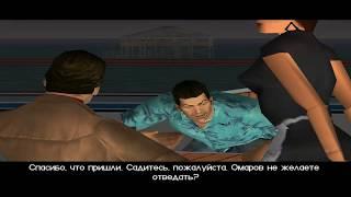 GTA Vice City - Миссия #10 - Подлая свинья