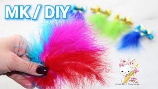 МК бабочка с ПЕРЬЯМИ / заколка канзаши / DIY Feather butterfly / Kanzashi hairpin