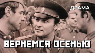 Вернемся осенью (1979 год) драма