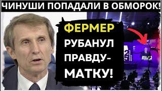 МНЕ УЖЕ НЕ СТРАШНО! СМЕЛЫЙ ФЕРМЕР ДАЛ  ОТПОР ВЛАСТИ! ВЕСЬ ЗАЛ ХЛОПАЛ СТОЯ!