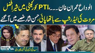 Rift in PTI | Hassan Nisar Aggresive Analysis After Sher afzal marwat fight with Party Senior Leader