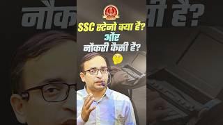 SSC Stenographer Kya hai ? SSC Steno Vacancy 2025 | SSC Steno Job Profile, Salary, Selection Process