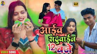 Aaiw Sadhuwani 12 Baje Bhojpuri Suparhit Song 2025 Singer Om Parkash Nirala