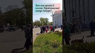 Вот так прошёл День Победы в поселке Управленческий города Самары.