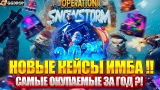 НОВОГОДНИЙ ОКУП НА GGDROP !!! ДОБАВИЛИ СЛОМАННЫЕ КЕЙСЫ КОТОРЫЕ РЕАЛЬНО ОКУПАЮТ НА ГГДРОП ! РОЗЫГРЫШ!