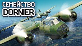 Семейство Dornier / War Thunder