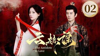 EP02《云赫谣 The Antidote to Love》️疯批战神王爷白切黑复仇圣女，纯爱CP变纯恨，相爱相杀‼️（李九霖/朱丽岚主演）| 剧盒—独播剧场 Drama Box