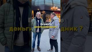 Сколько денег дарят немцы на праздники ? #европа #германиявлог #германия #германияонлайн