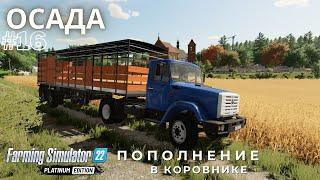 FS22 прохождение | Пополнение в коровнике | Расчистил территорию | продал мед | ферма ОСАДА | OSADA