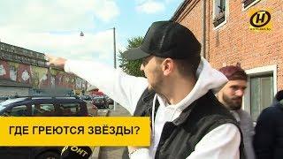 Как белорусские звёзды согреваются в холода?