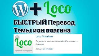 Wordpress Быстрый перевод темы или плагина