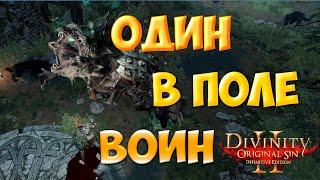 Divinity Orginal Sin 2: Defenitive Edition - Отражение урона. Бессмертие и идол возрождения.