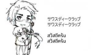 [ヘタリア] 泰さんのまるかいて地球 を歌ってみた