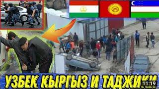 МАСКВАДАГИ...УЗБЕКЛАР КИРГИЗЛАР ТОЖИКЛАР ТЕЗДА КУРИНГ