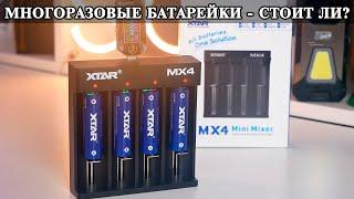 Литиевые Аккумуляторы АА XTAR 2500 мАч  Сравнение с Никелевыми и Щелочными батарейками