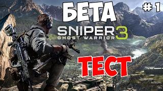 Sniper: Ghost warrior 3 - Война в Грузии - прохождение на русском # 1