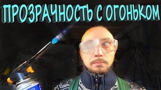 ВОССТАНОВЛЕНИЕ ПРОЗРАЧНОСТИ ПЛАСТИКА