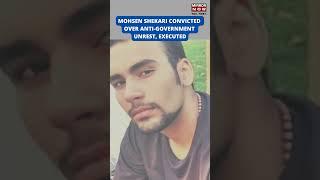 Anti-Hijab Protests | First Execution In Iran Over Anti-Government Protests | Mohsen Shekari