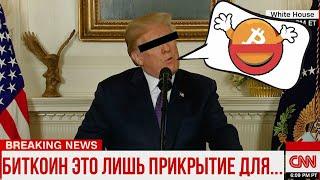 КТО МАНИПУЛИРУЕТ БИТКОИНОМ на самом деле!? (Вы будете в шоке)