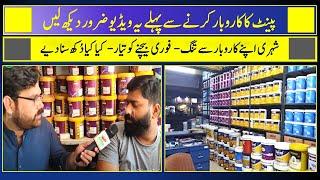 Paint Business Idea | Shehri Kyun Apna Business Bechna Chahta Hai | Paint Shop | Apka Pakistan TV