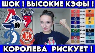 ЛОКОМОТИВ - ТОРПЕДО ПРОГНОЗ ДИНАМО МОСКВА - ВИТЯЗЬ СТАВКА АЙЛЕНДЕРС - ПИТТСБУРГ 06.11.2024