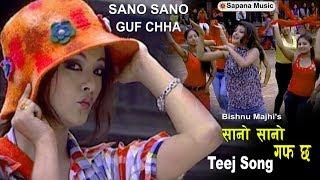 Sano Sano Gaf Chha - Bishnu Majhi Nepali teej Song | susma Karki | Sundarmani |Official Video HD