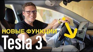 Tesla 3 - Новые Кнопки, Perfomance Режим, Массаж, Обзор новинки для Model 3!