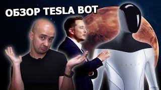 РАЗБОР РОБОТА TESLA - перспективы, цена и конкуренция