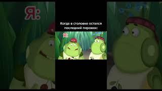 КОГДА В СТОЛОВКЕ ОСТАЛСЯ ПОСЛЕДНЕЙ ПИРОЖЕК. ЛУНТИК ТИК ТОК - МЕМЫ ТИК ТОК - ПРИКОЛЫ ТИК ТОК 