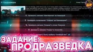 Задание "Продразведка" Escape from Tarkov